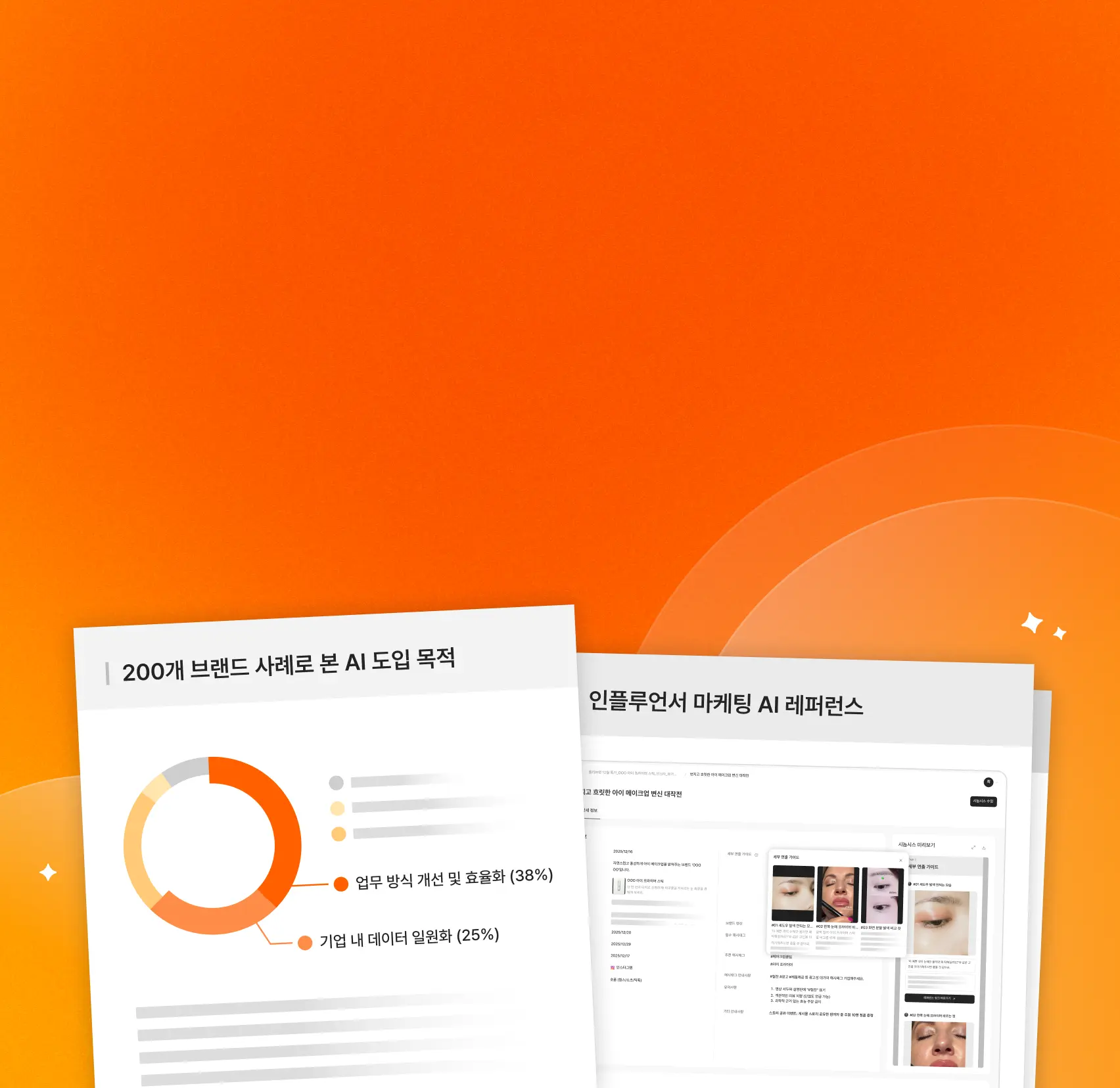 2026년 브랜드 AI 트렌드 리포트